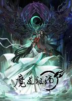 魔道祖师动漫免费